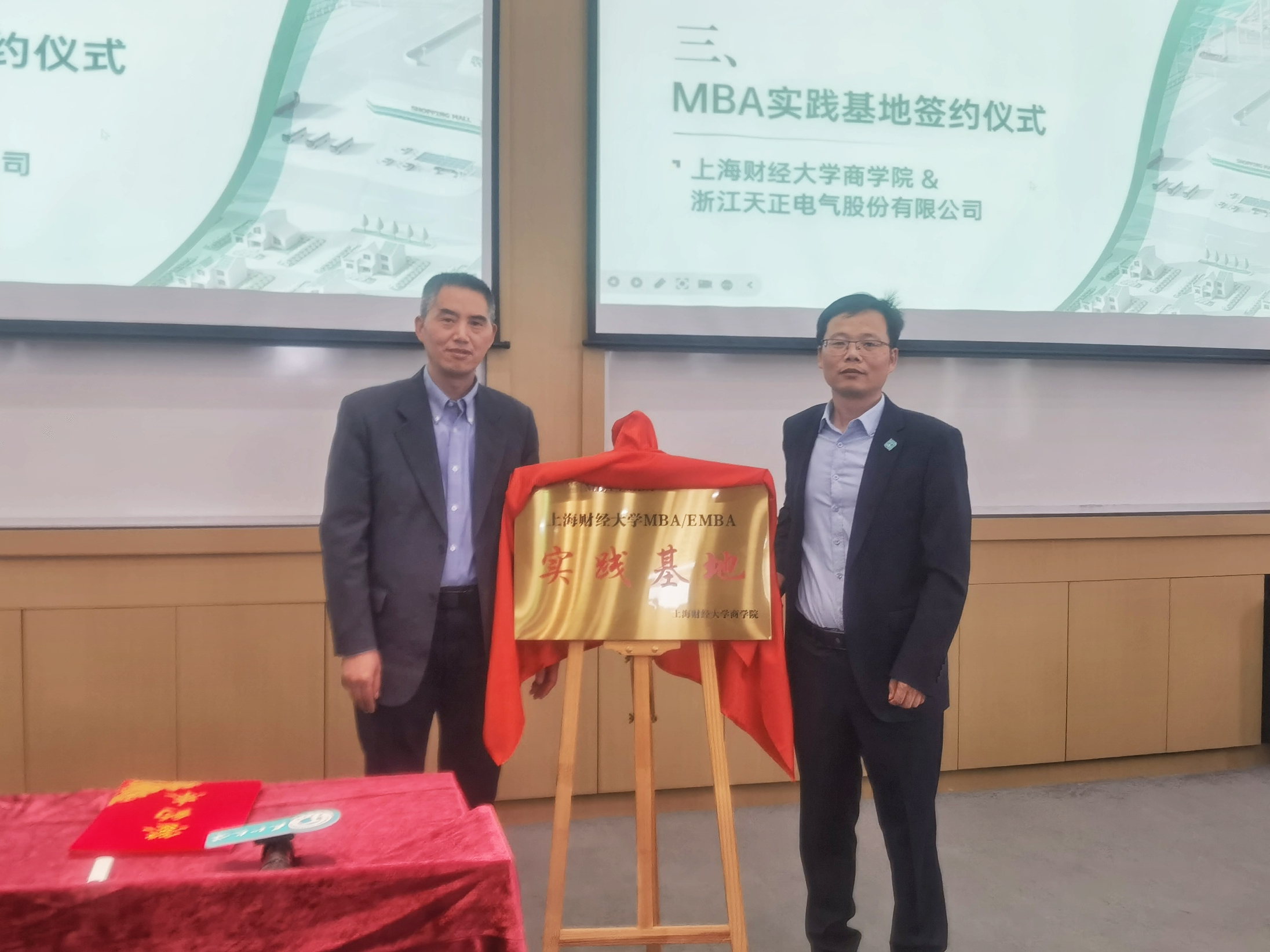 校企合作丨龙8唯一官方网站&上财商学院MBA实践基地揭牌